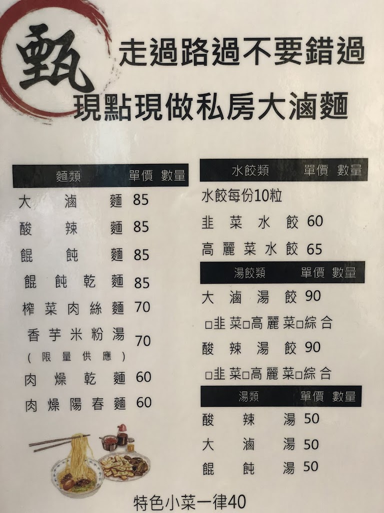 甄麵食館林口店 的照片