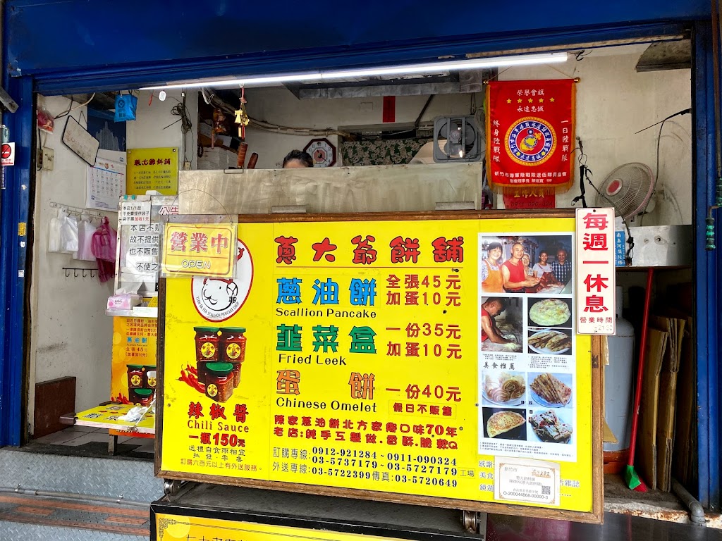 蔥大爺餅舖 的照片