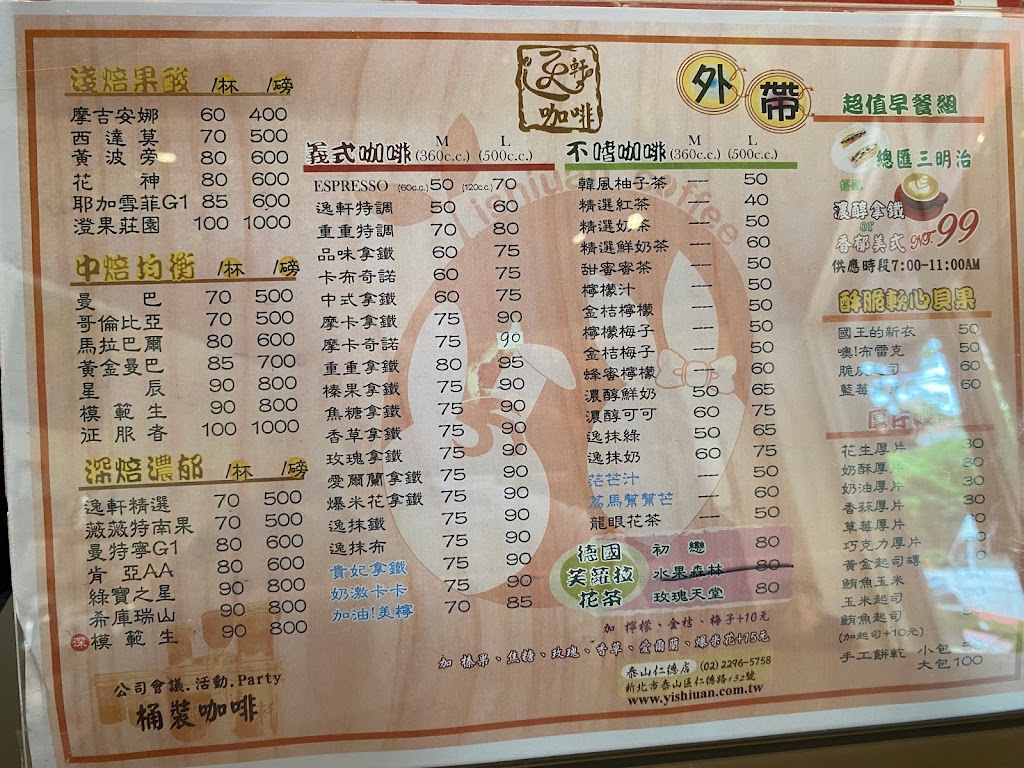 逸軒咖啡-泰山仁德店 的照片