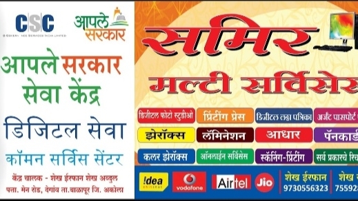 Samir Multiservices Csc Center Aadhaar Update And Enrolment Center Aaple Srkar Seva Kendra