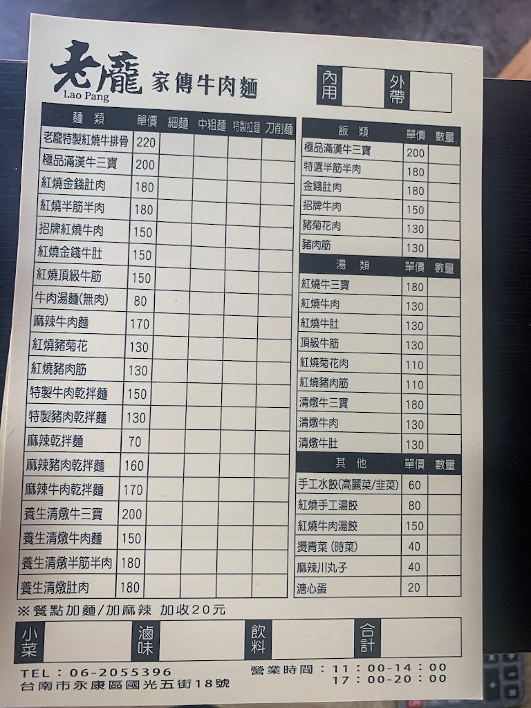 老龐家傳牛肉麵 的照片