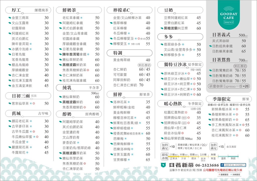 日著新茶（定休週一，不定期休請搜尋FB) 的照片