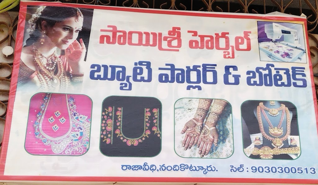 Sai Sree Beauty Parlour And Boutique