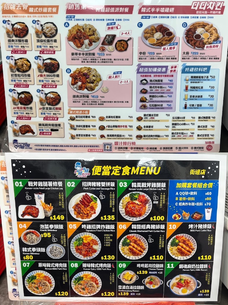 咚雞咚雞디디치킨 韓式炸雞-南投草屯店-韓式料理 的照片