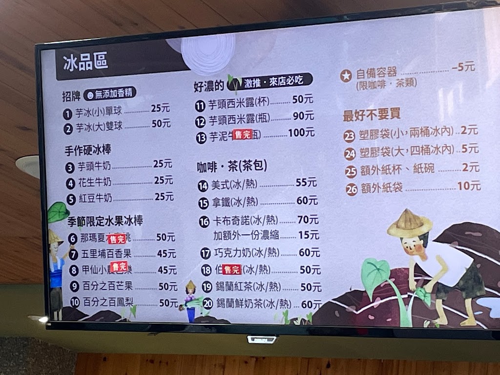 小奇芋冰老店 的照片