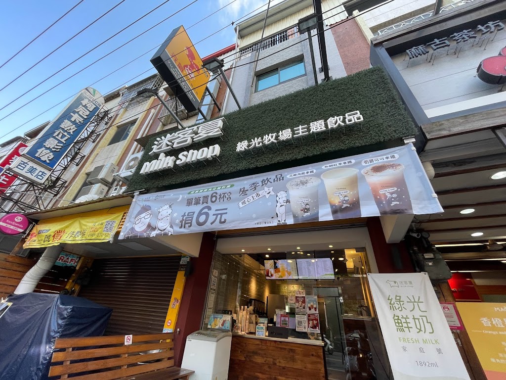 迷客夏Milksha 高雄大社店 的照片