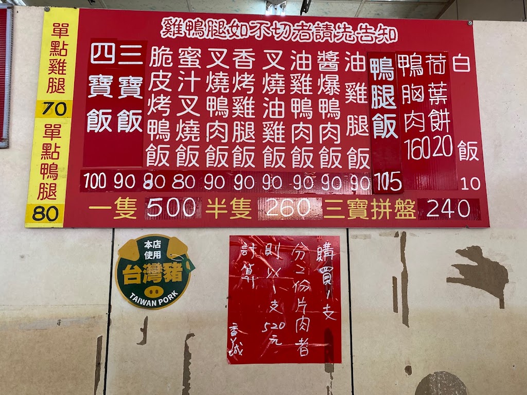 彰化縣鹿港鎮 香ㄚ城烤鴨（港式燒臘快餐） 台灣餐廳推薦 手搖推薦 甜點推薦 買一送一 優惠訊息 