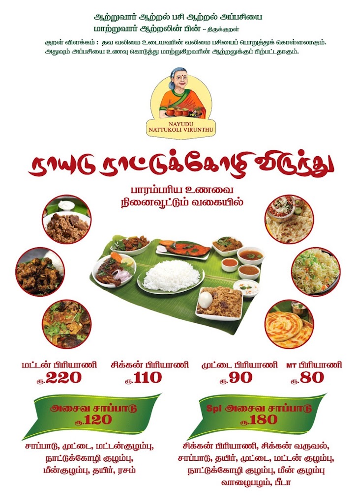 Naidu Naattu Kozhi Virunthu