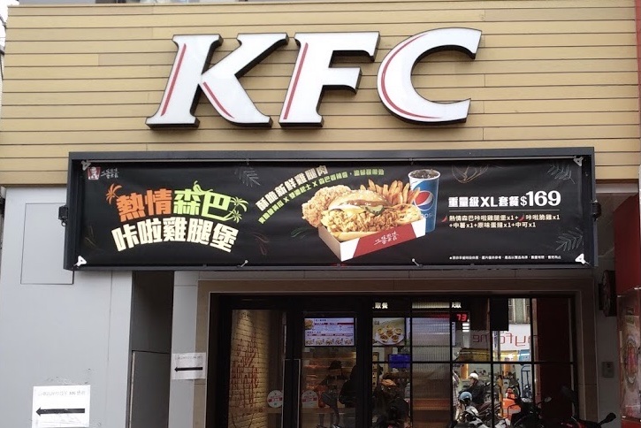 肯德基KFC-台北萬大餐廳 的照片