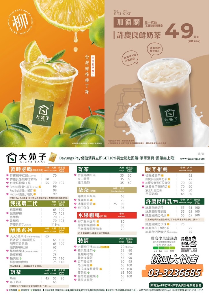 大苑子桃園大竹店 的照片