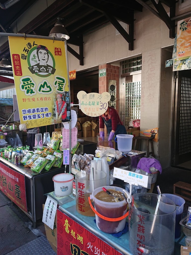 愛山屋 黑糖冰沙愛玉 的照片
