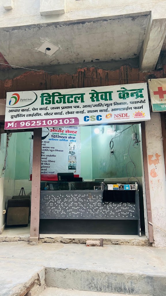 Digital Seva Kendra
