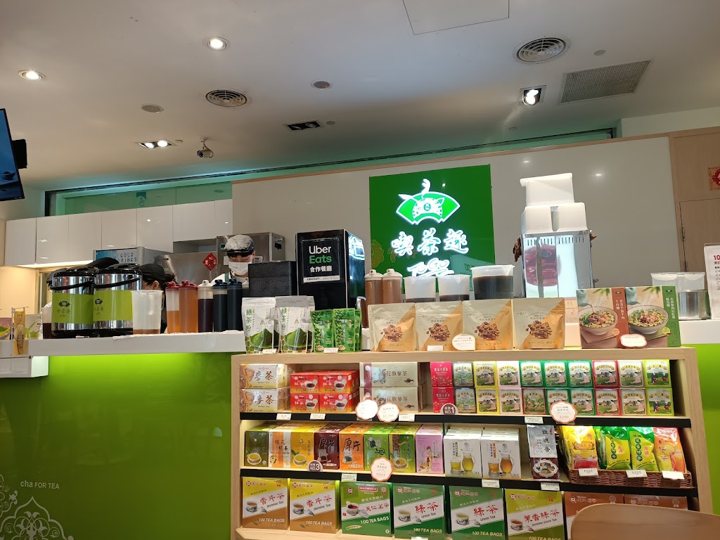 喫茶趣ToGo(台茂購物中心店) 的照片