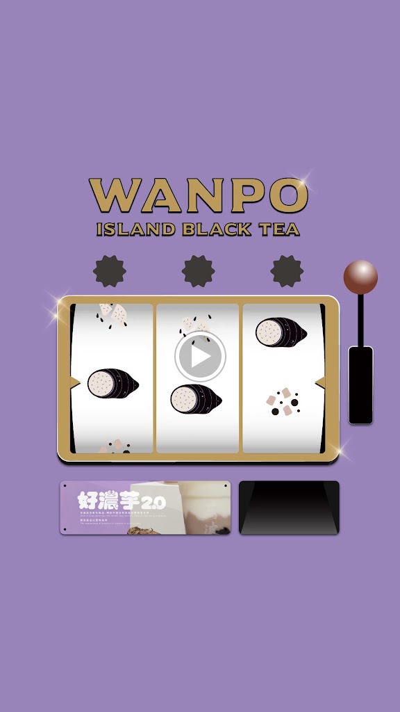 萬波島嶼紅茶Wanpo Tea Shop 龍崗體育園區店 的照片