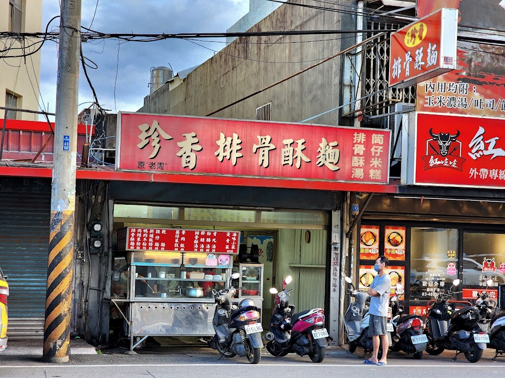 珍香排骨酥麵 的照片