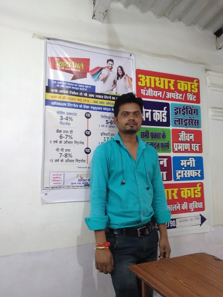 Aadhaar Kendra Manendragarh