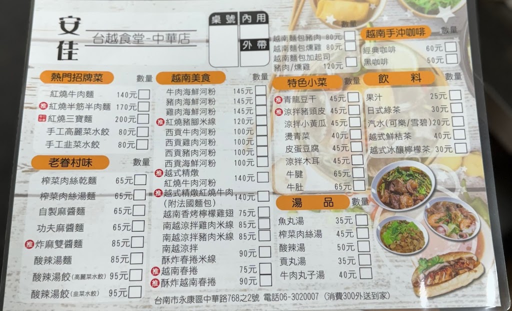 安佳台越食堂二店 的照片