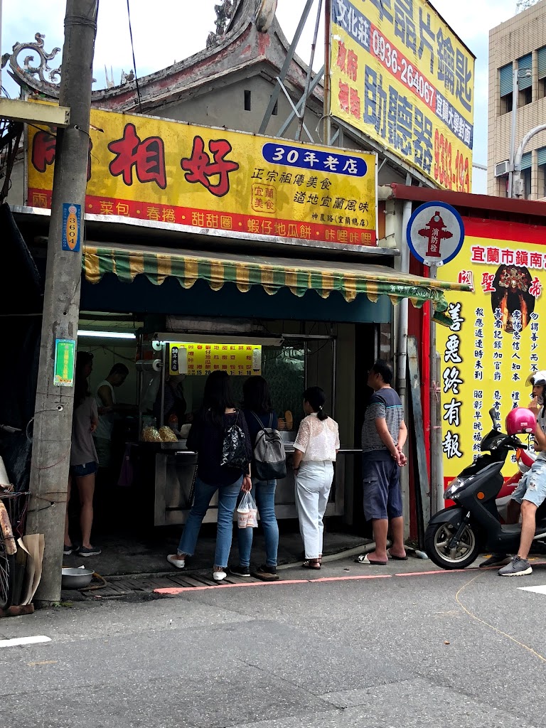 兩相好 30年老店 的照片