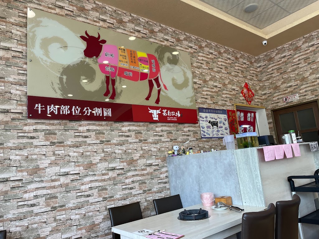 芸彰牧場 台灣牛肉料理專賣店 員林店 的照片