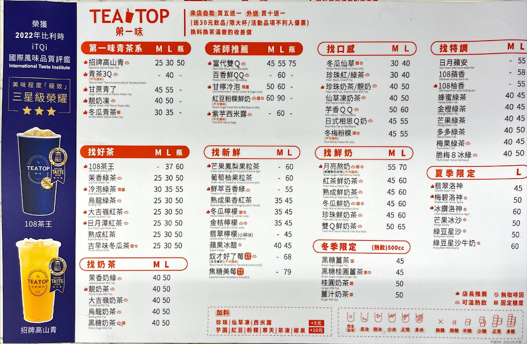 TEA TOP第一味 台中大智店 的照片