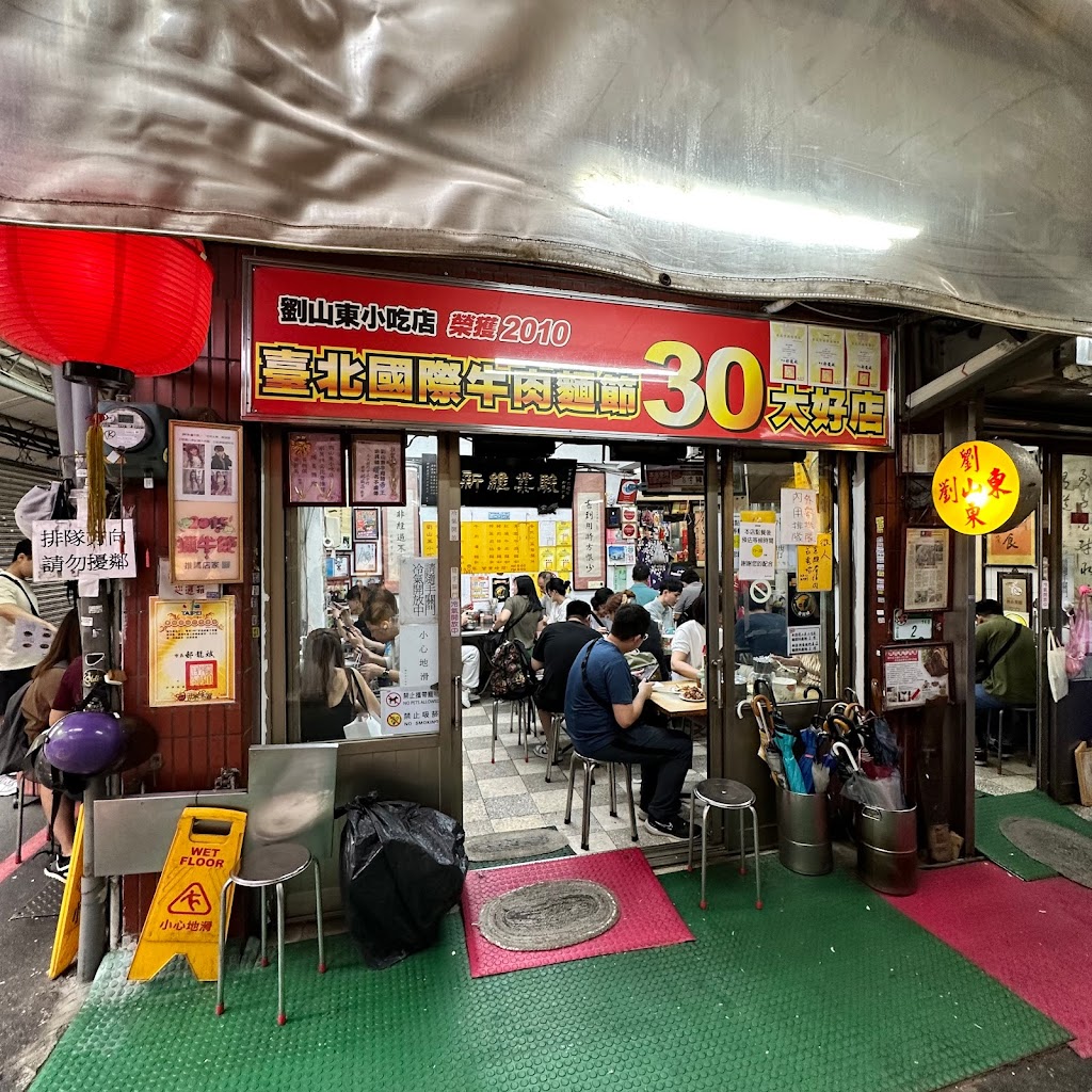 劉山東小吃店 的照片