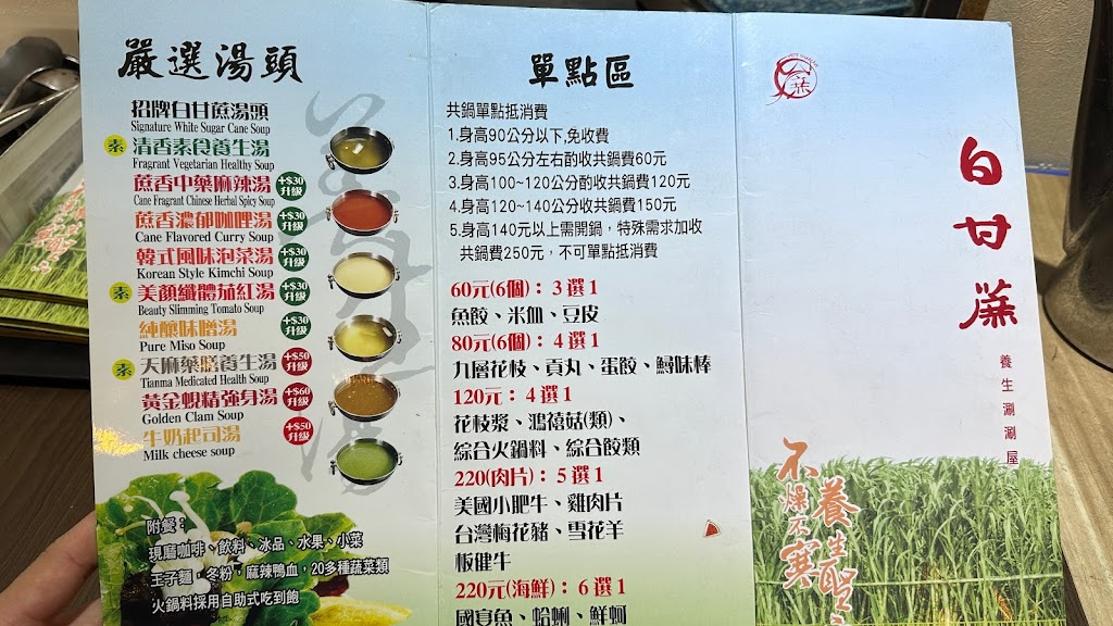 白甘蔗養生涮涮屋 的照片