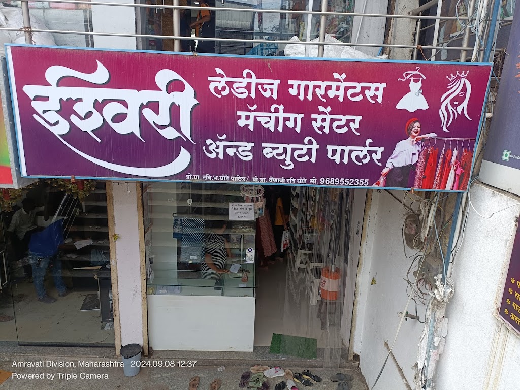 Ishwari Ladies Garments And Beauty Parlour