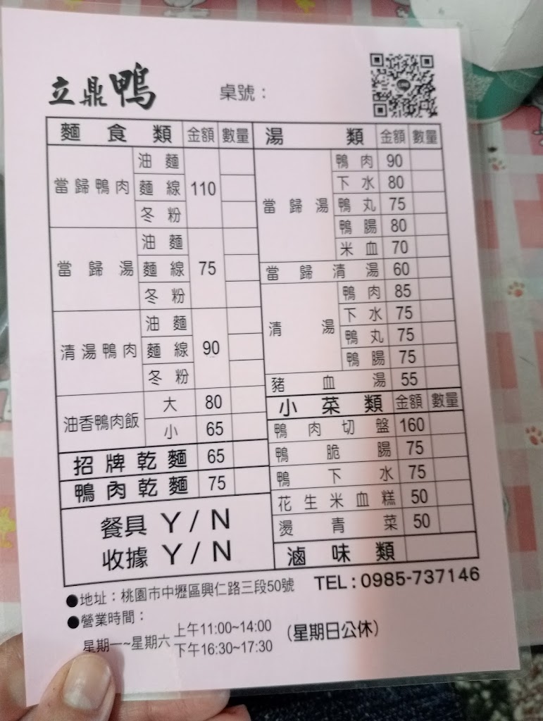 立鼎鴨小吃店 的照片