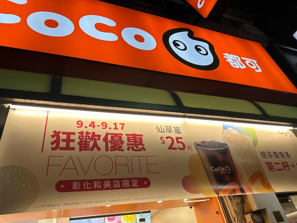 CoCo都可 的照片