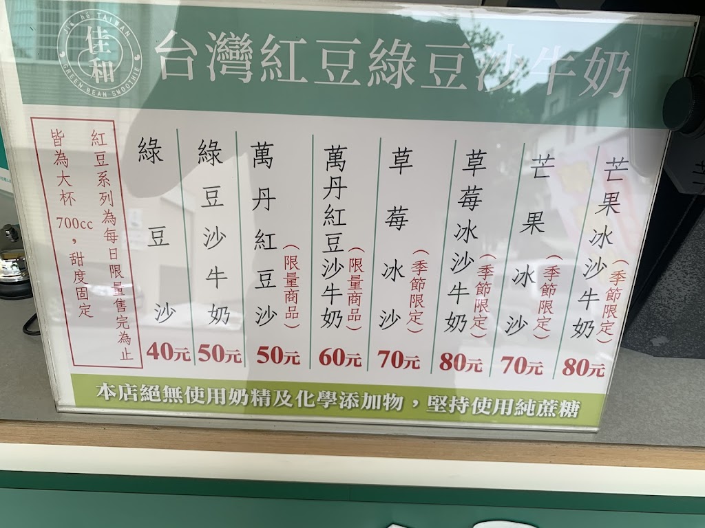 佳和紅豆綠豆沙牛乳 的照片