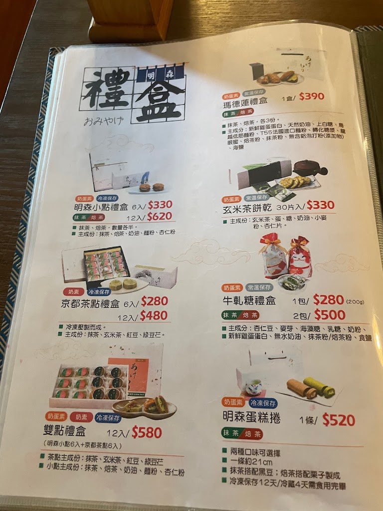 明森宇治抹茶存中總店 的照片