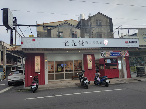 老先覺麻辣窯燒鍋-彰化永靖店 的照片