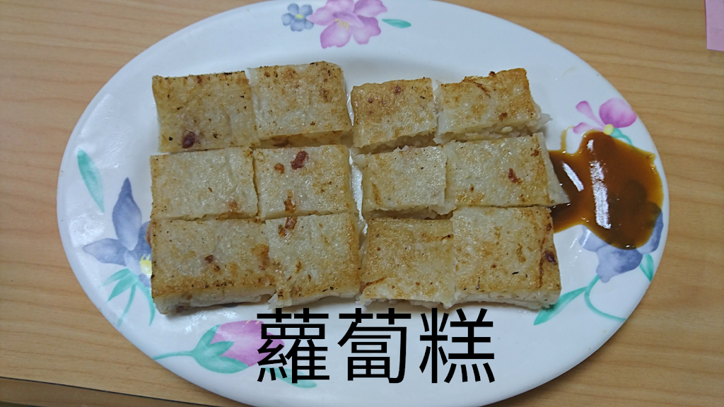 參元軒早餐食堂 的照片