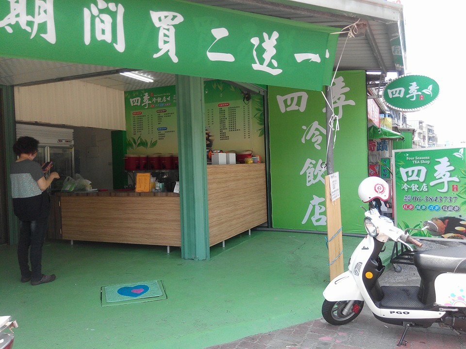 四季冷飲店 的照片
