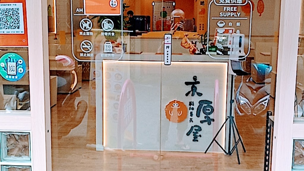 京厚屋 台中一中店 的照片