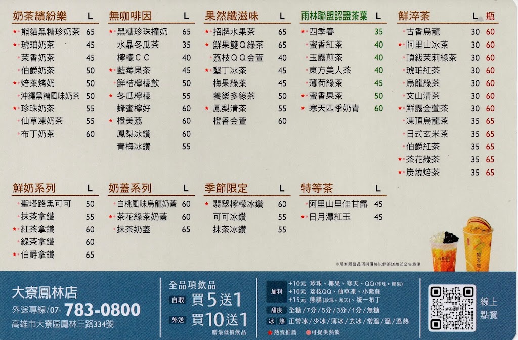 鮮茶道（大寮鳳林店） 的照片