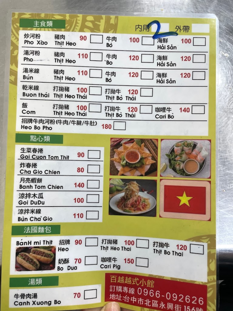 百越越南美食 的照片