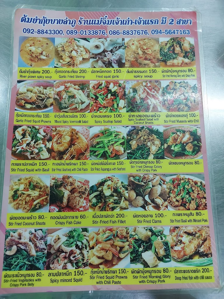 ร้านต้มยำกุ้งบางลำภู(เจ้าเก่า-เจ้าแรก)สาขา2's Photo/Menu