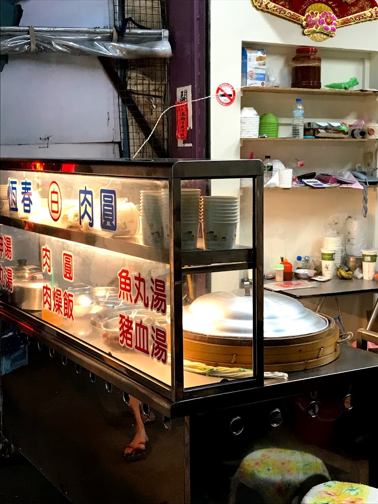 恆春 白 肉圓大王 的照片