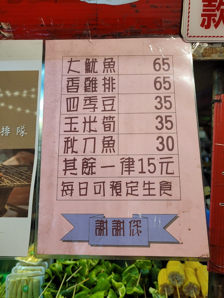 三峽碳烤 的照片