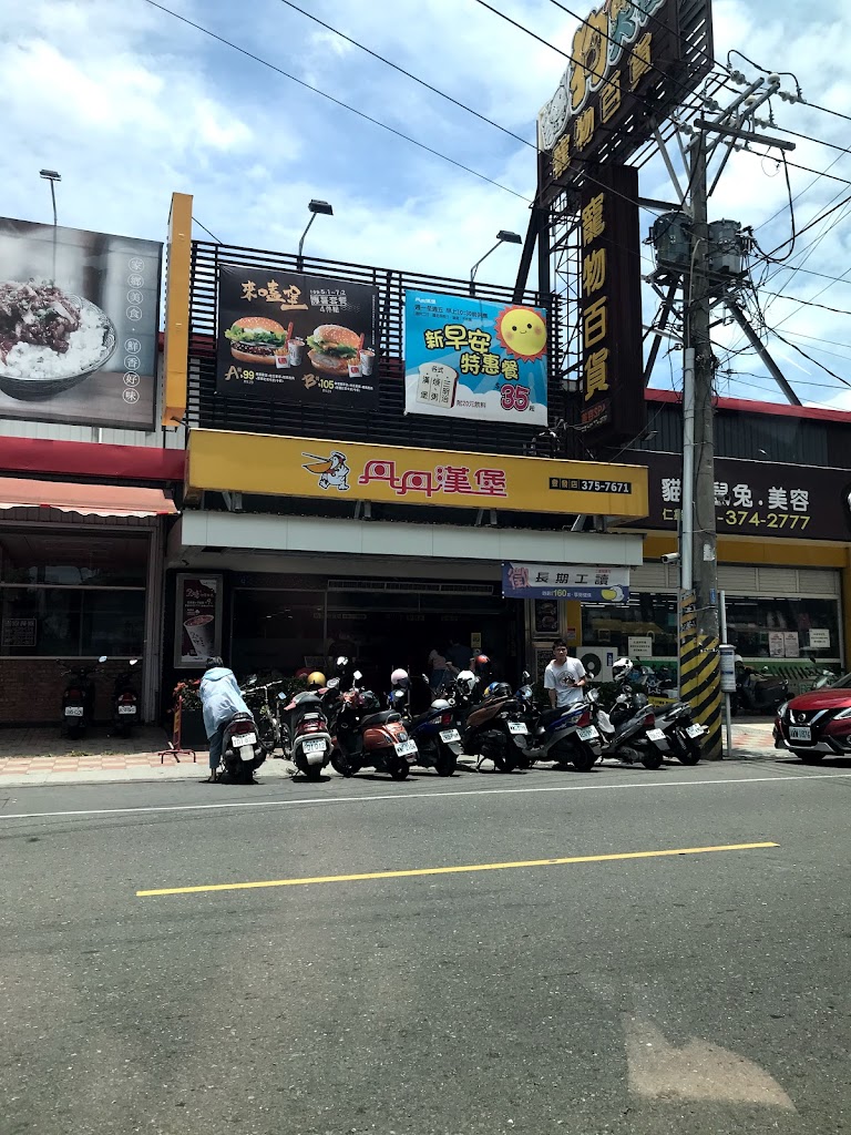 丹丹漢堡 (登發店) 的照片