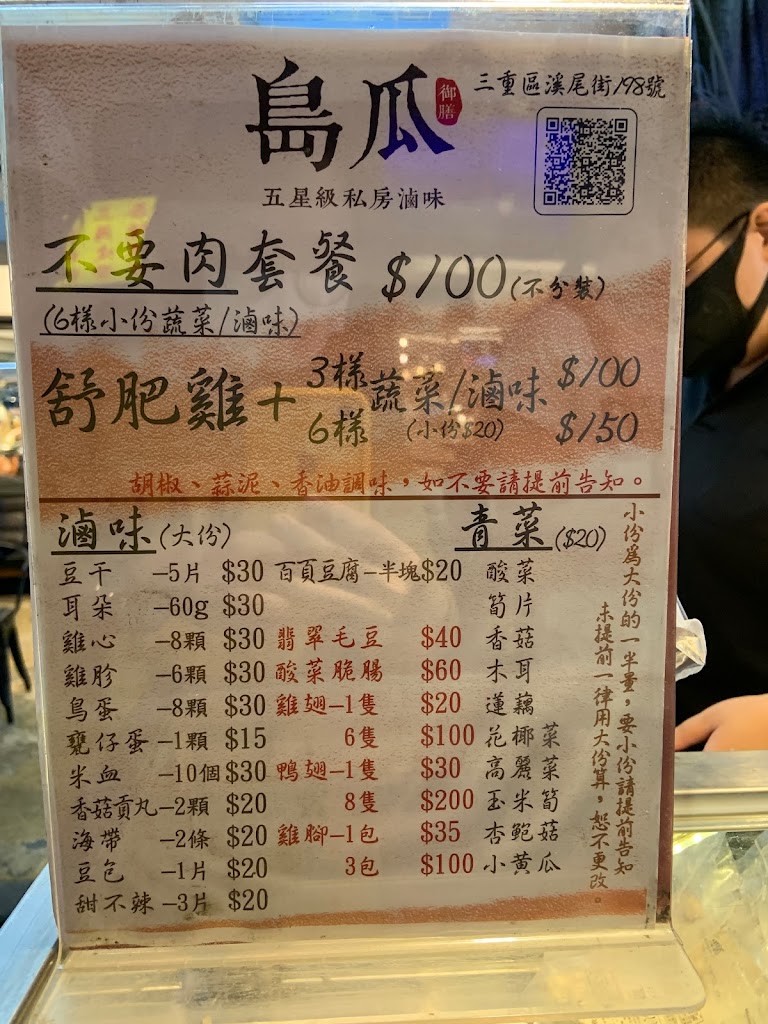 島瓜滷味（三重溪尾店） 的照片