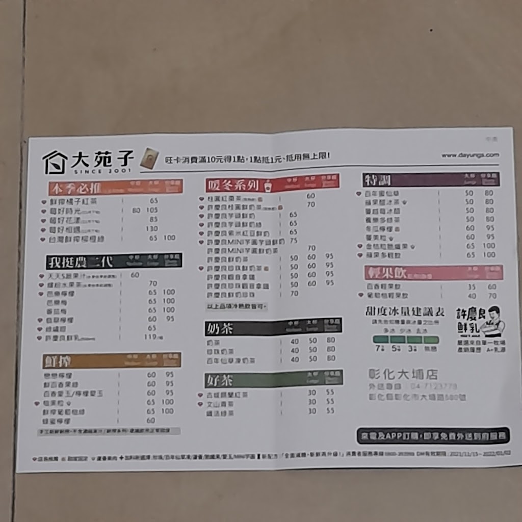 大苑子茶飲專賣店(彰化大埔店) 的照片