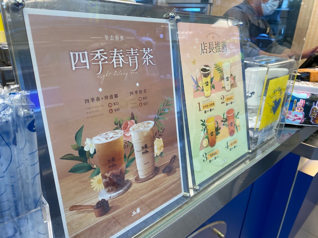 50嵐 小南門店 的照片