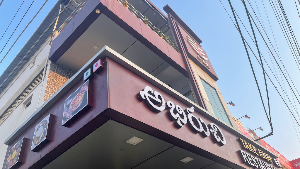 Abhiruchi Family Restaurant