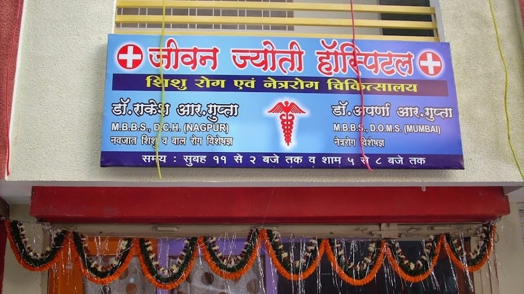 Jeevan Jyoti Hospital Best Child Specialist Eye Clinic In Gondia Dr Rakesh Dr Aparna Gupta