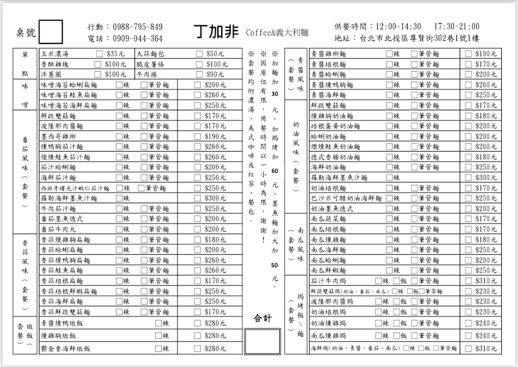 丁加非義大利麵 的照片