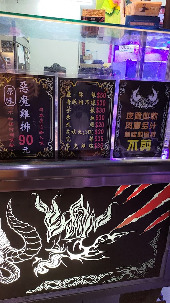 創始惡魔雞排 (雲林虎尾店) 的照片