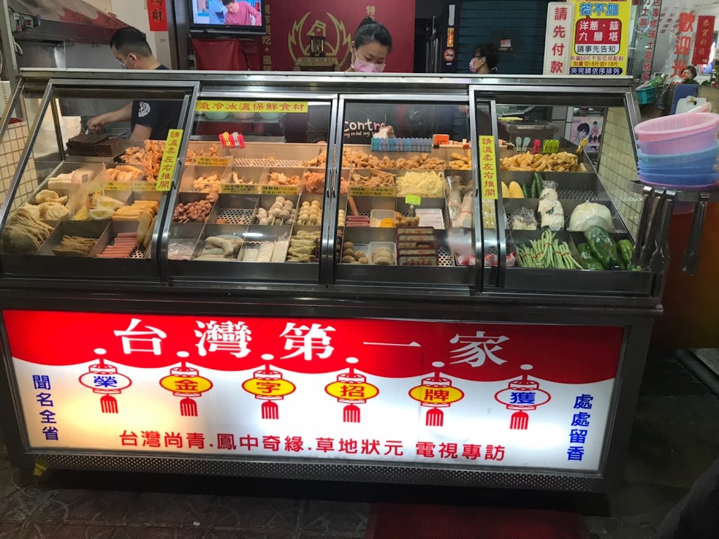 台灣第一家鹹酥雞 鼎中店 的照片