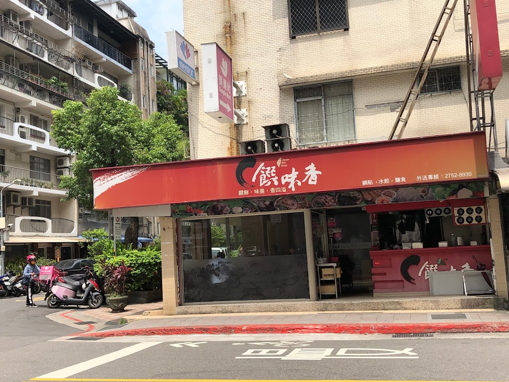 饌味香麵食館 的照片